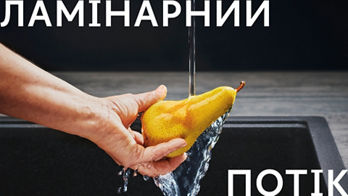 Змішувачі з ламінарним потоком | Офіційний сайт Franke